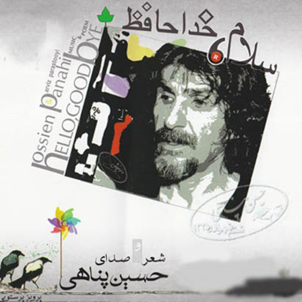 دانلود آهنگ پیست